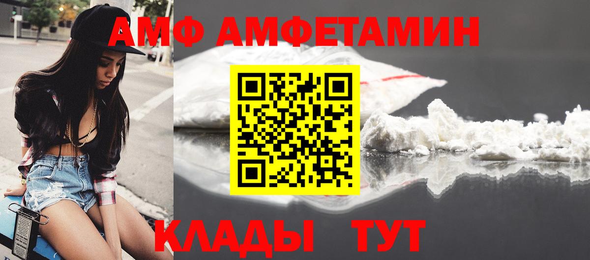 Амфетамин Premium Егорьевск