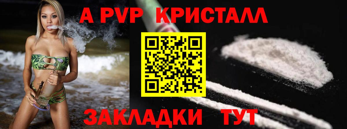 Alpha-PVP Crystall Егорьевск