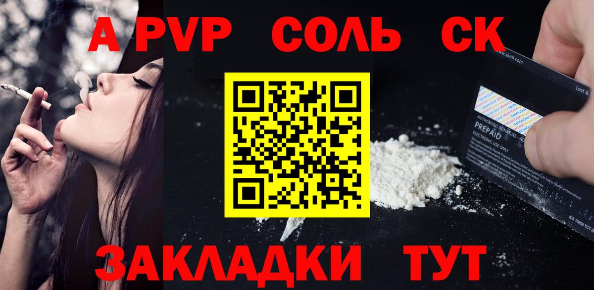 Егорьевск  A PVP СК КРИС  APVP кристаллы  где найти   A PVP СК КРИС  Вход с VPN 