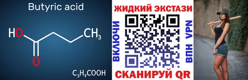 цена   Егорьевск  Бутират бутандиол 
