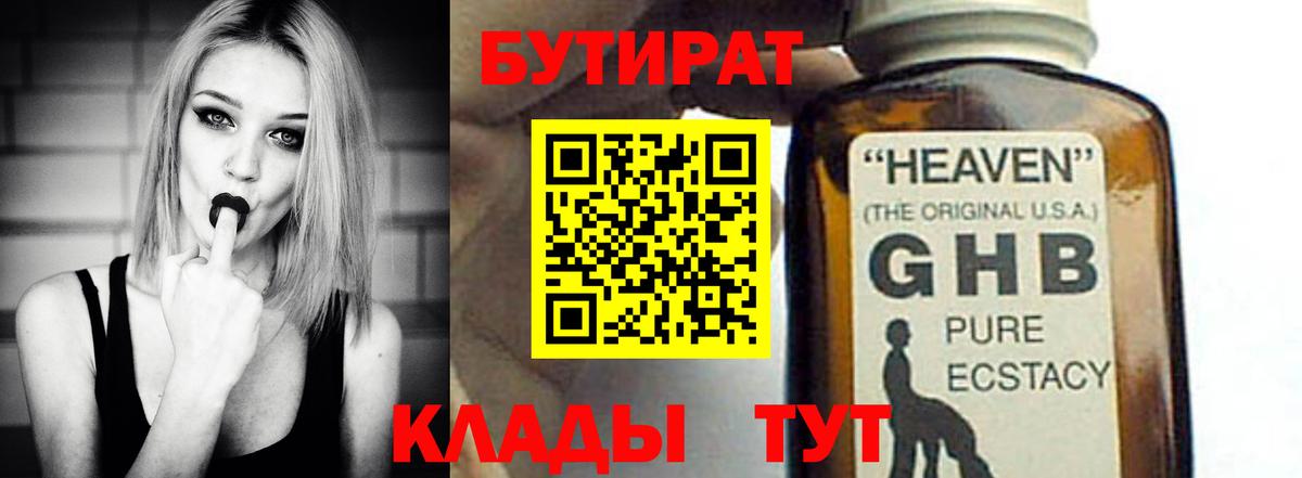 Бутират оксана  Вход с VPN  Егорьевск 