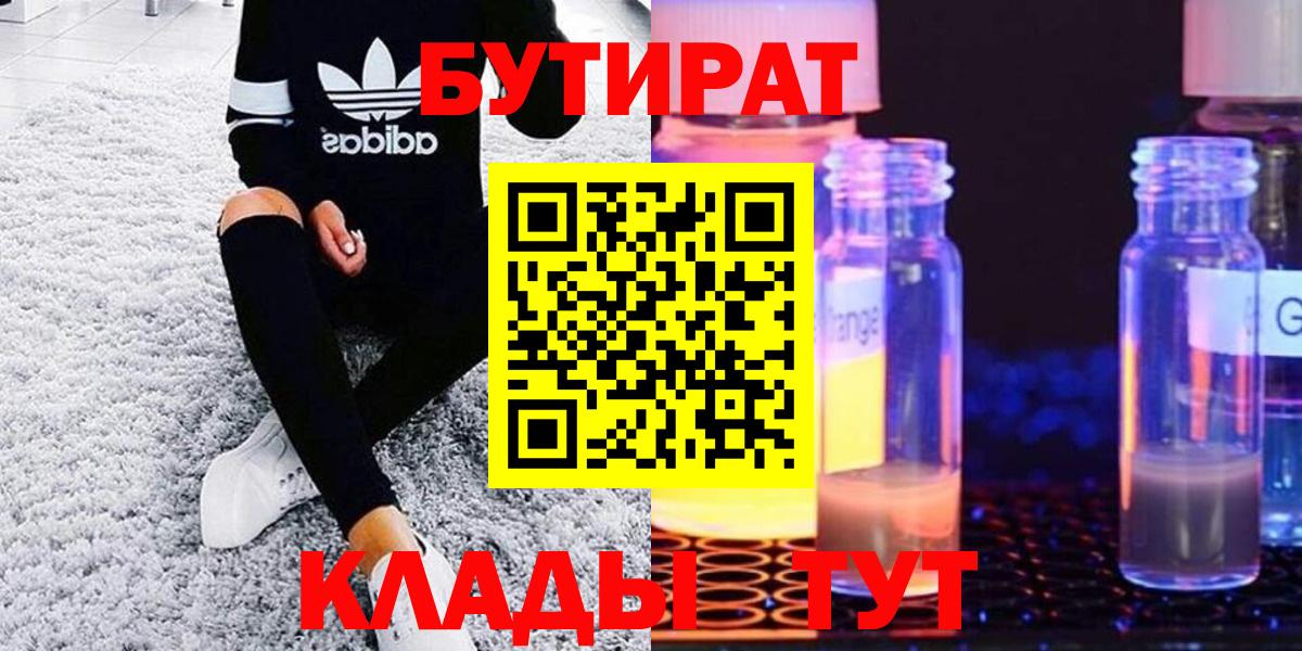 Бутират BDO 33% Егорьевск