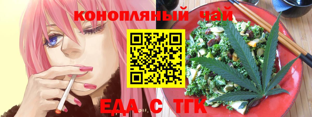 Егорьевск  Еда ТГК конопля  Вход с VPN 