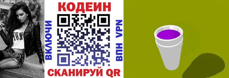 хочу наркоту  Егорьевск  Кодеин Purple Drank 