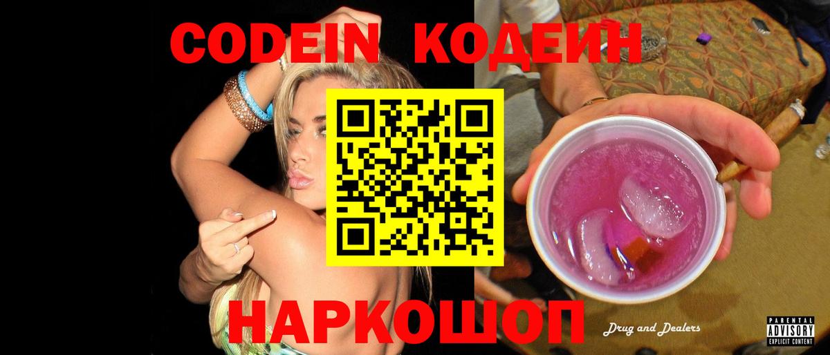 Codein напиток Lean (лин)  Кодеин напиток Lean (лин)  Егорьевск  Вход с VPN 