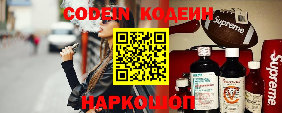 Codein Purple Drank Егорьевск
