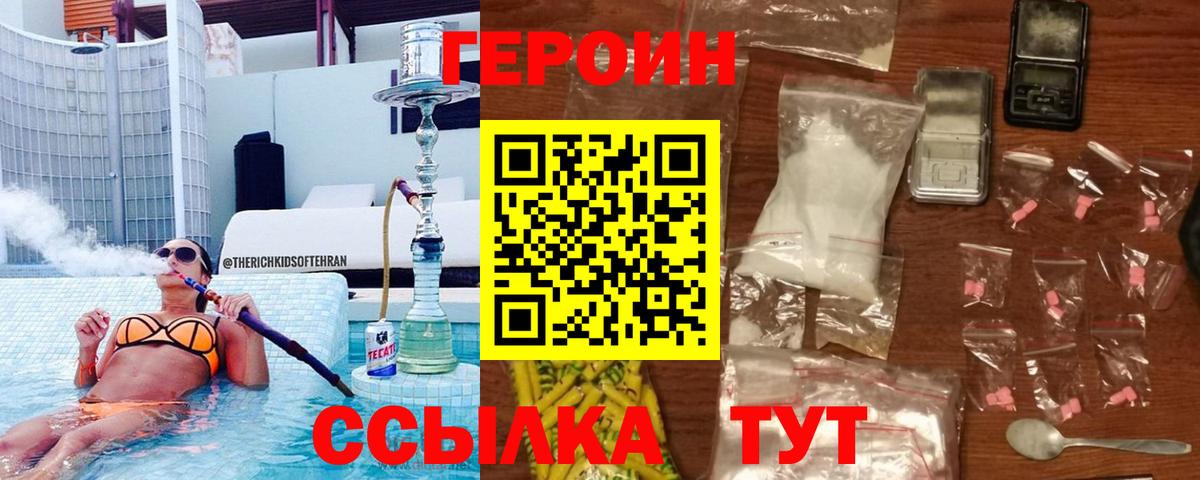 Егорьевск  ГЕРОИН хмурый  ГЕРОИН  Вход с VPN 