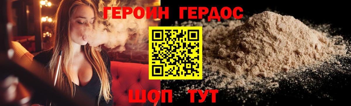 ГЕРОИН VHQ Егорьевск