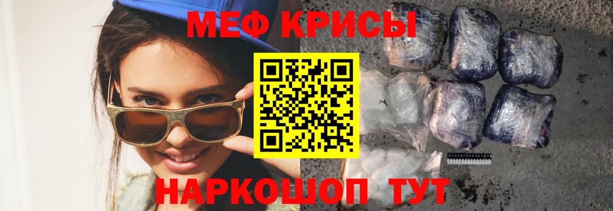 Меф мяу мяу  Егорьевск