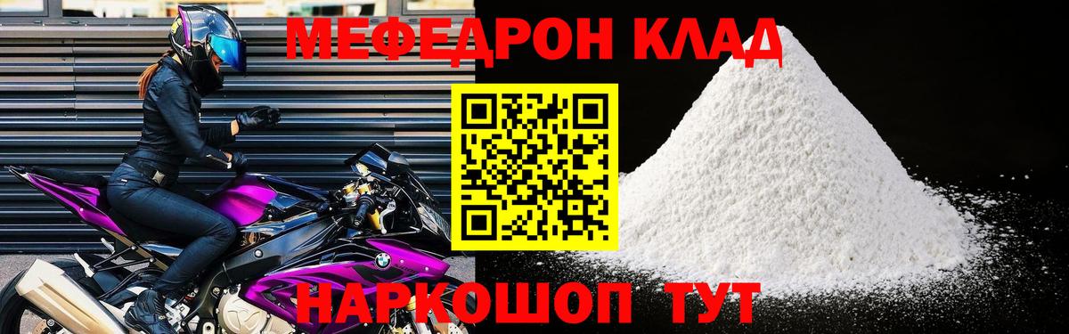 МЯУ-МЯУ кристаллы  Мефедрон mephedrone  МЯУ-МЯУ  Егорьевск  ссылка на мегу рабочий сайт  Вход с VPN 