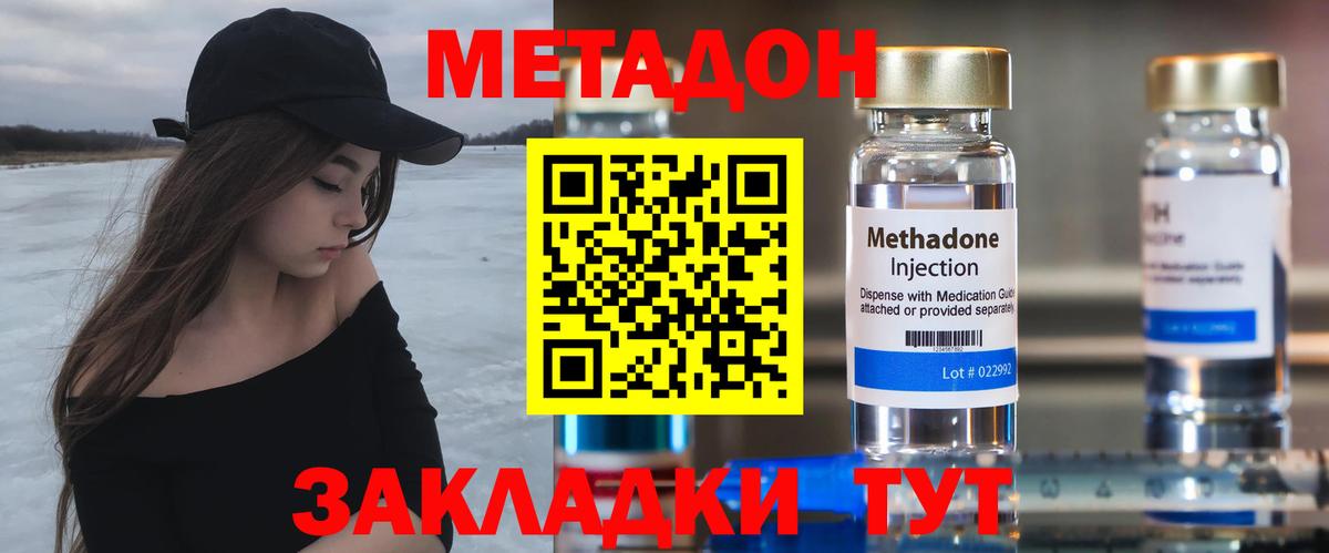 МЕТАДОН кристалл Егорьевск